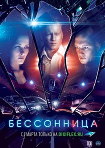 Бессонница poster