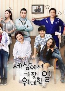The Greatest Thing in the World poster