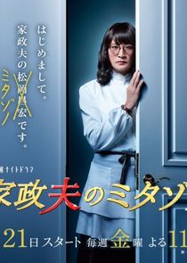 Kaseifu no Mitazono poster