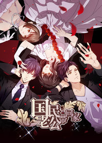 Guomin Laogong Dai Huijia poster