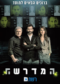 Mossad 101 poster