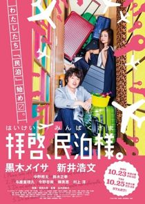 Haikei, Minpaku-sama poster