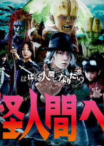 Yokai Ningen Bem poster