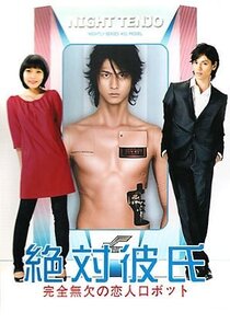 Zettai Kareshi poster