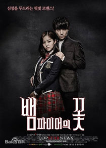 Vampire Flower poster