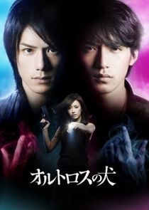 Orthros no Inu poster