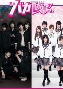 Shiritsu Bakaleya Koukou poster