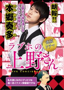 Love Concierge poster