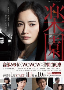 Rakuen poster
