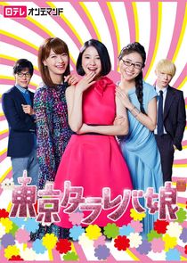 Tokyo Tarareba Girls poster