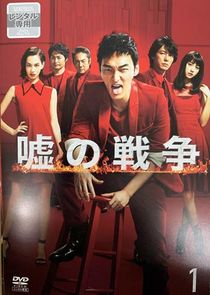 War of Lie poster
