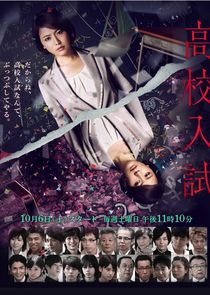 High School Entrance Exam poster