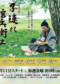 Kozure Shinbee poster