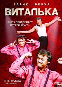 Виталька poster
