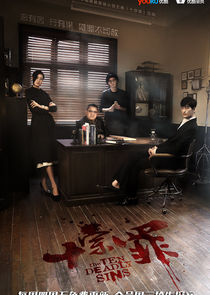 The Ten Deadly Sins poster