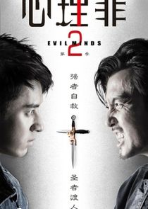 Evil Minds poster