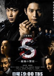 S: The Last Policeman poster