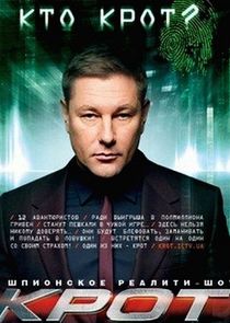 Крот poster