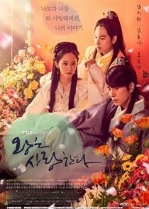 The King Loves poster