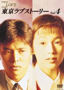 Tokyo Love Story poster