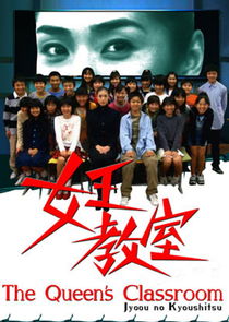 The Queen's Classroom poster
