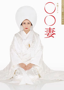 Marumaru Tsuma poster