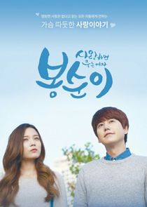 Bong Soon: A Cyborg in Love poster