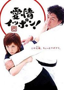 Aijou Ippon poster