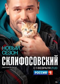 Склифосовский poster