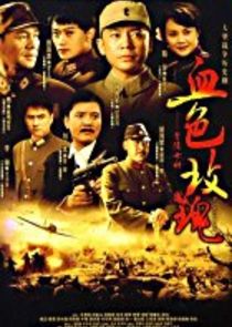 Scarlet Rose poster