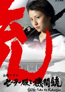 Sailor Fuku to Kikanju poster