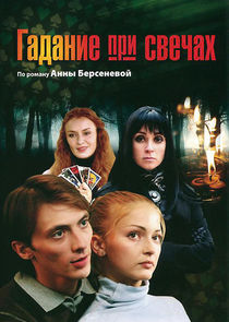 Гадание при свечах poster