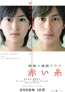 Akai Ito poster