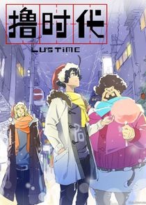 Lu Shidai poster