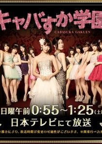 Cabasuka Gakuen poster