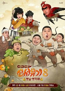 New Journey to the West poster