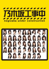 Nogizaka Under Construction! poster