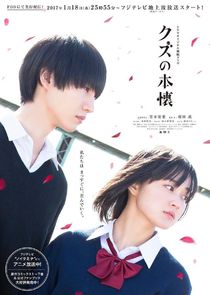 Scum's Wish poster