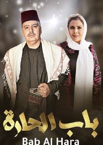 Bab Al Hara poster