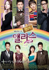 Cheongdamdong Alice poster