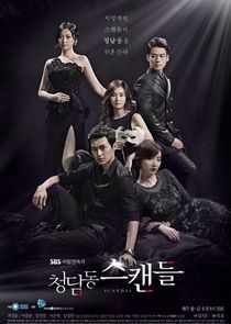 Cheongdamdong Seucaendeul poster