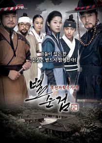 Chosun Police poster