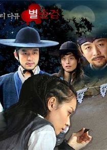 Chosun Police poster