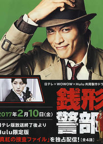 Inspector Zenigata: Crimson Investigation Files poster