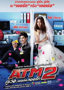 ATM 2 Romance Error poster