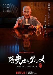 Samurai Gourmet poster