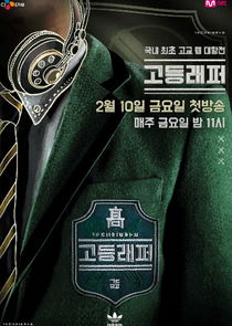 High School Rapper poster