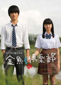 Kingyo Club poster
