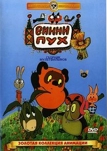Винни-Пух poster