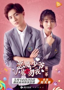 Master Devil Do Not Kiss Me poster